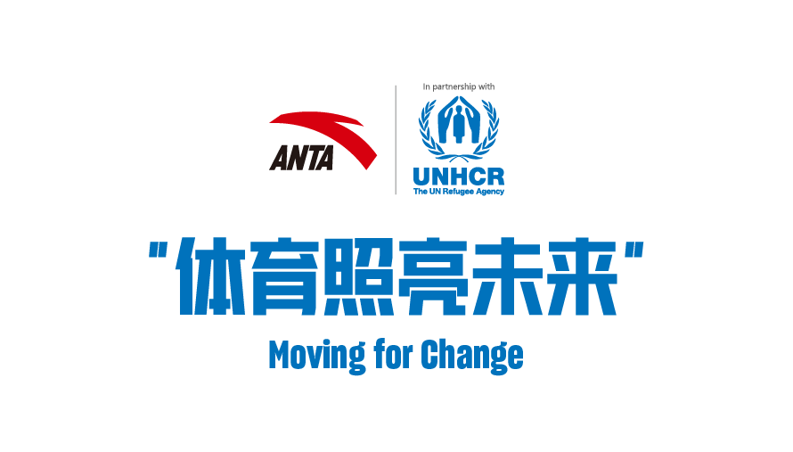 安踏集团成为联合国难民署全球2024欧洲杯正规平台的合作伙伴